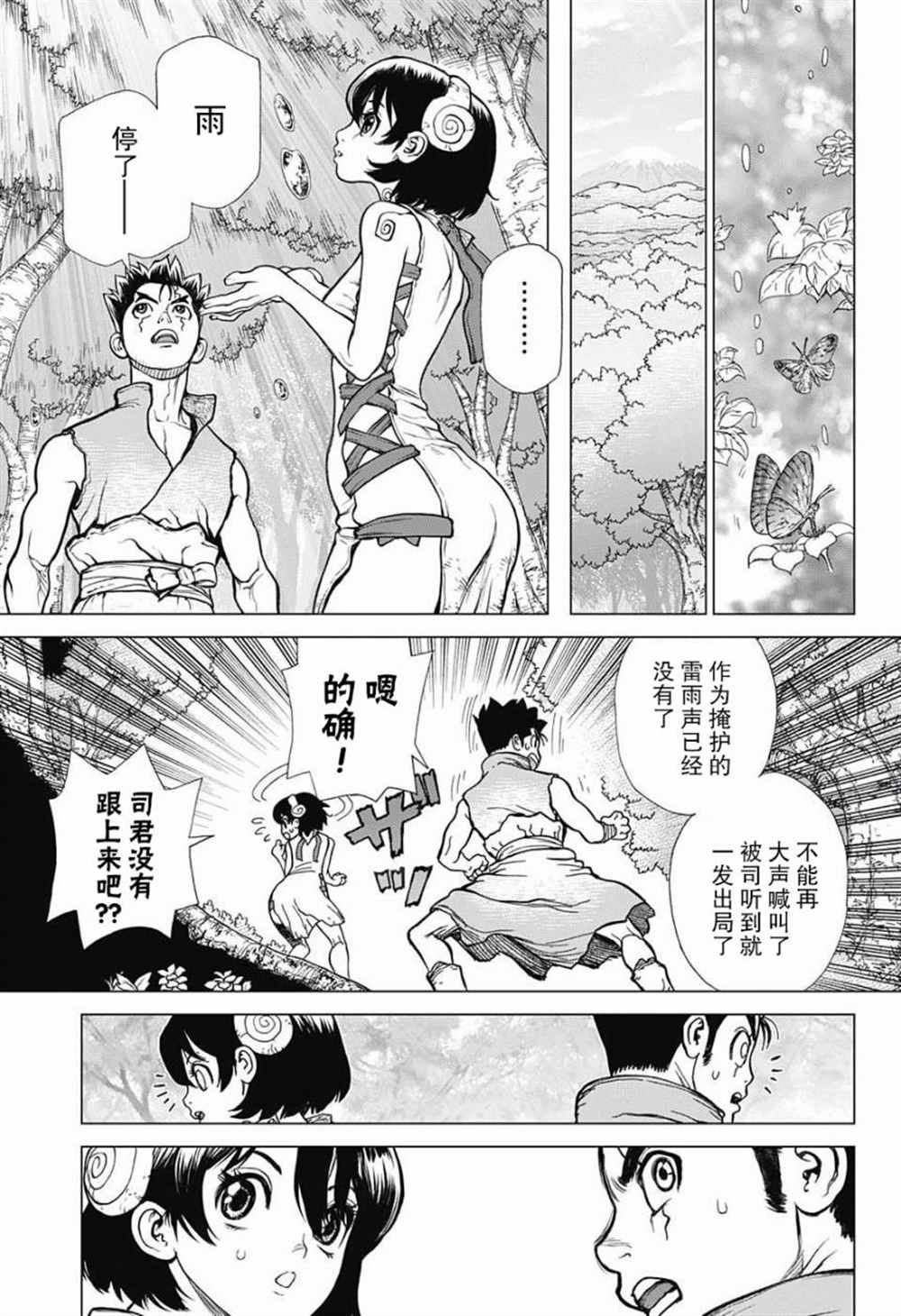 《石纪元（Dr.Stone）》漫画最新章节第15话免费下拉式在线观看章节第【3】张图片