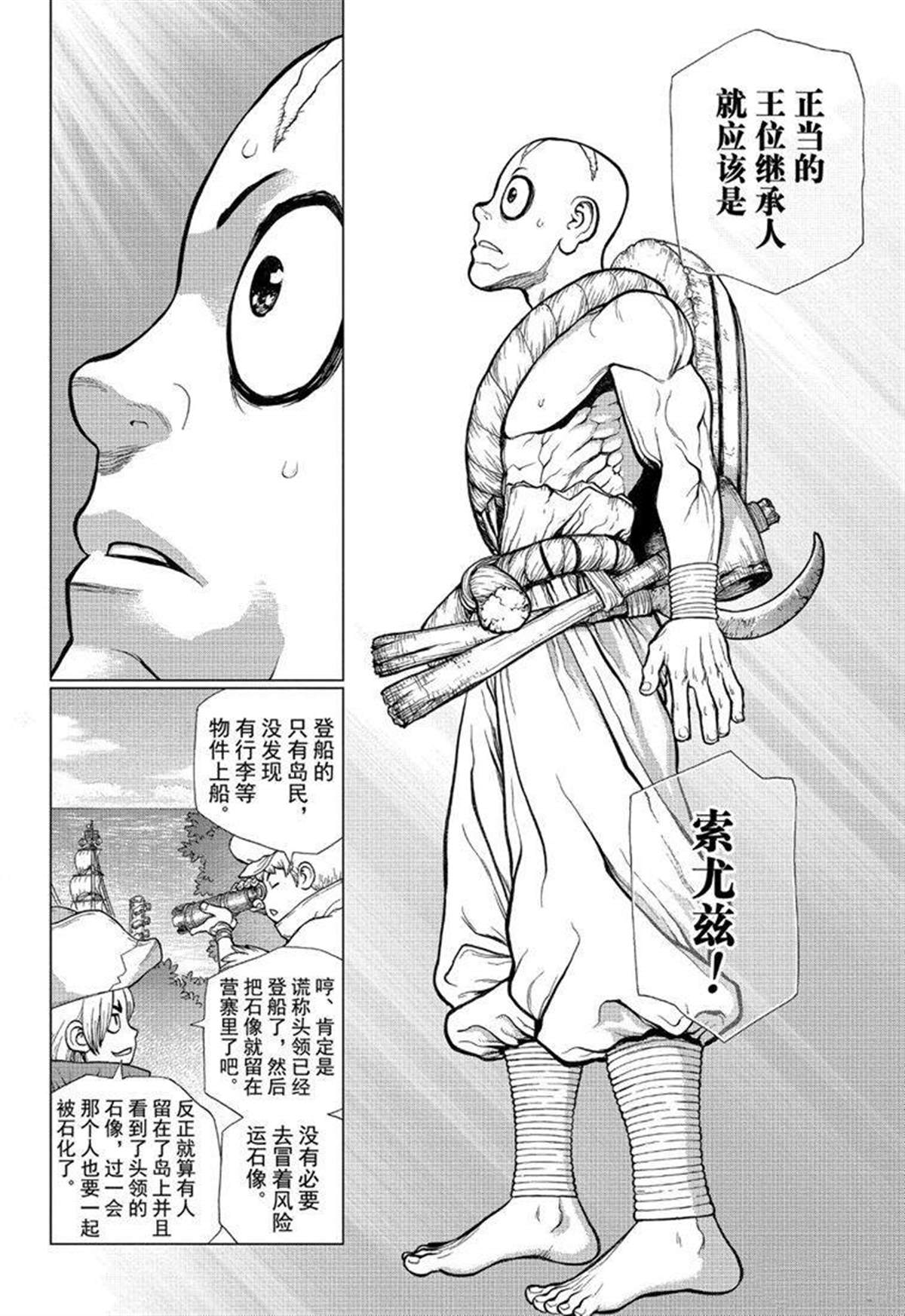 《石纪元（Dr.Stone）》漫画最新章节第128话免费下拉式在线观看章节第【4】张图片