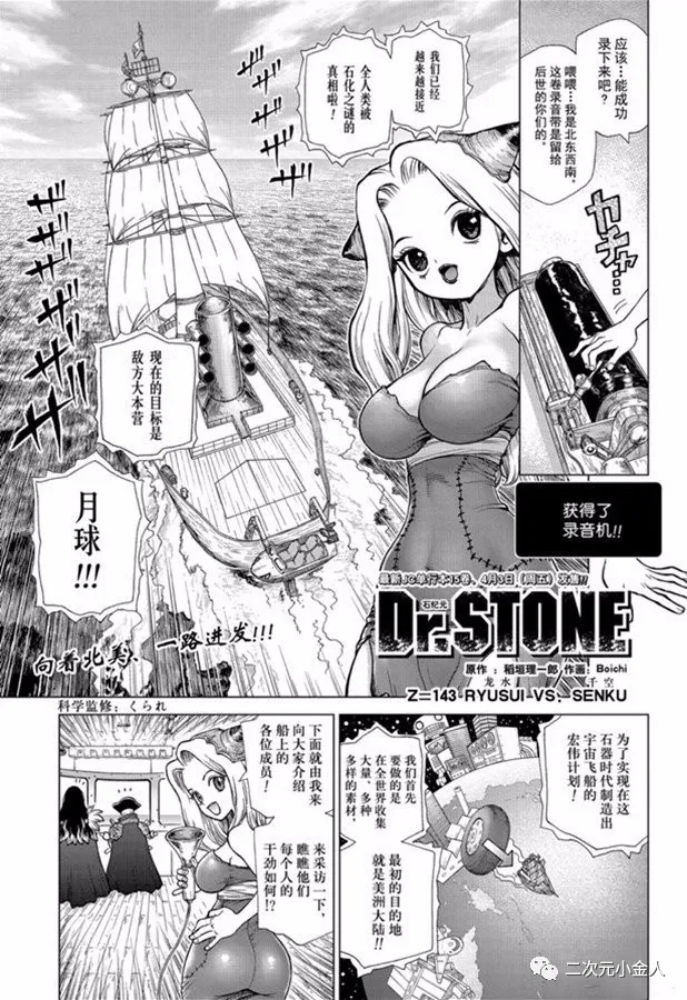 《石纪元（Dr.Stone）》漫画最新章节第143话免费下拉式在线观看章节第【1】张图片