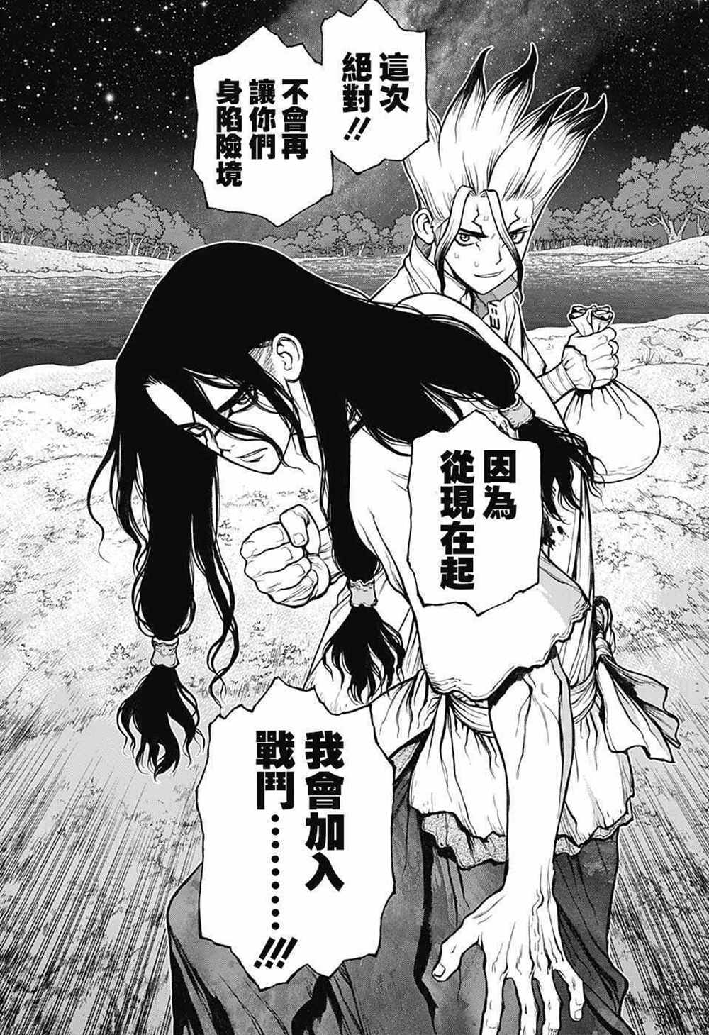 《石纪元（Dr.Stone）》漫画最新章节第80话免费下拉式在线观看章节第【17】张图片