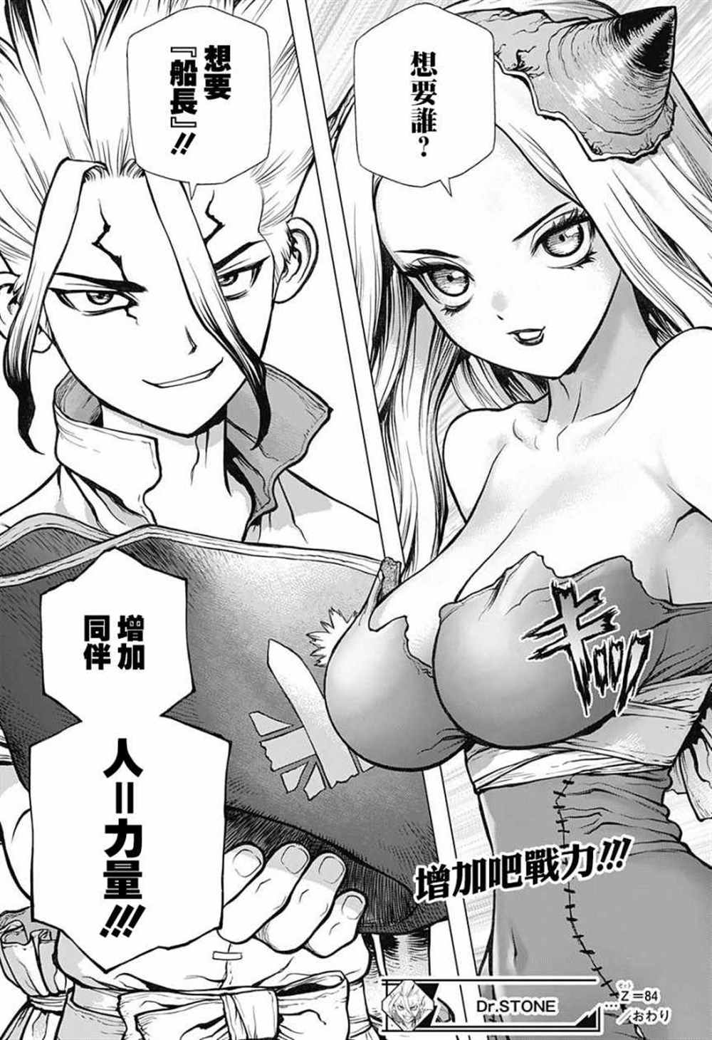 《石纪元（Dr.Stone）》漫画最新章节第84话免费下拉式在线观看章节第【18】张图片