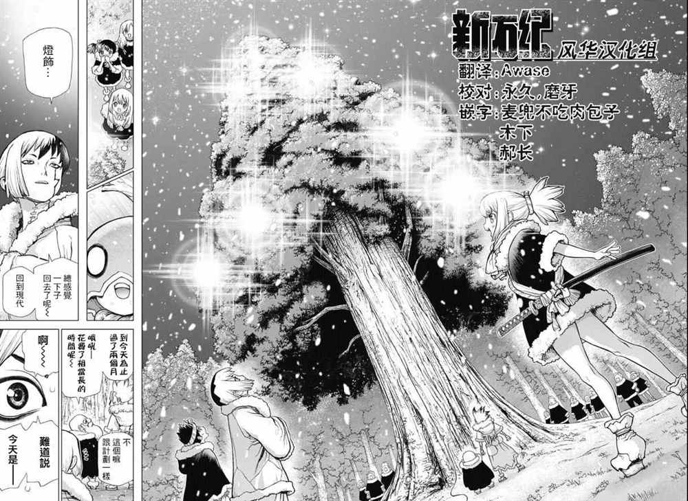 《石纪元（Dr.Stone）》漫画最新章节第53话免费下拉式在线观看章节第【15】张图片