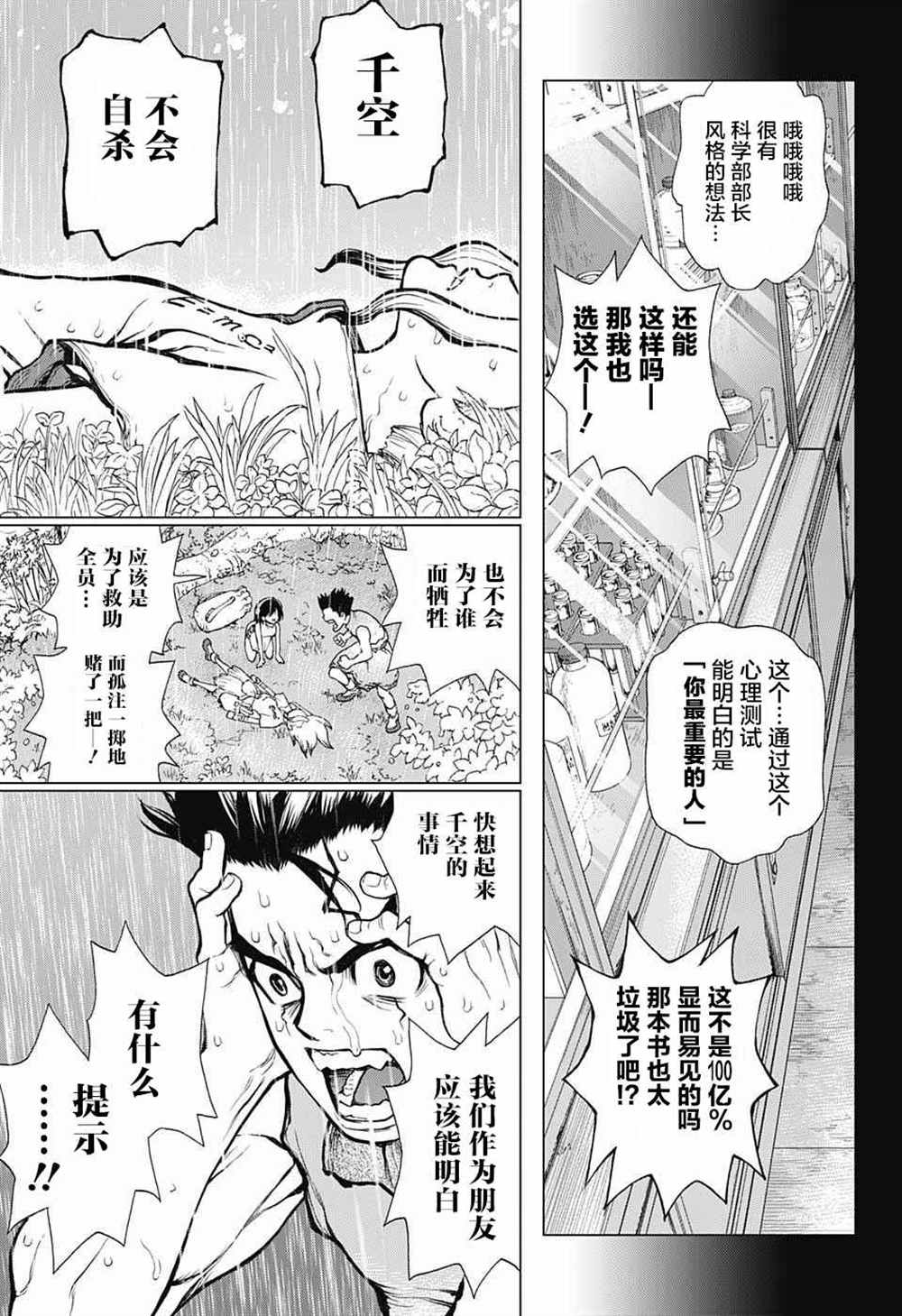 《石纪元（Dr.Stone）》漫画最新章节第12话免费下拉式在线观看章节第【9】张图片