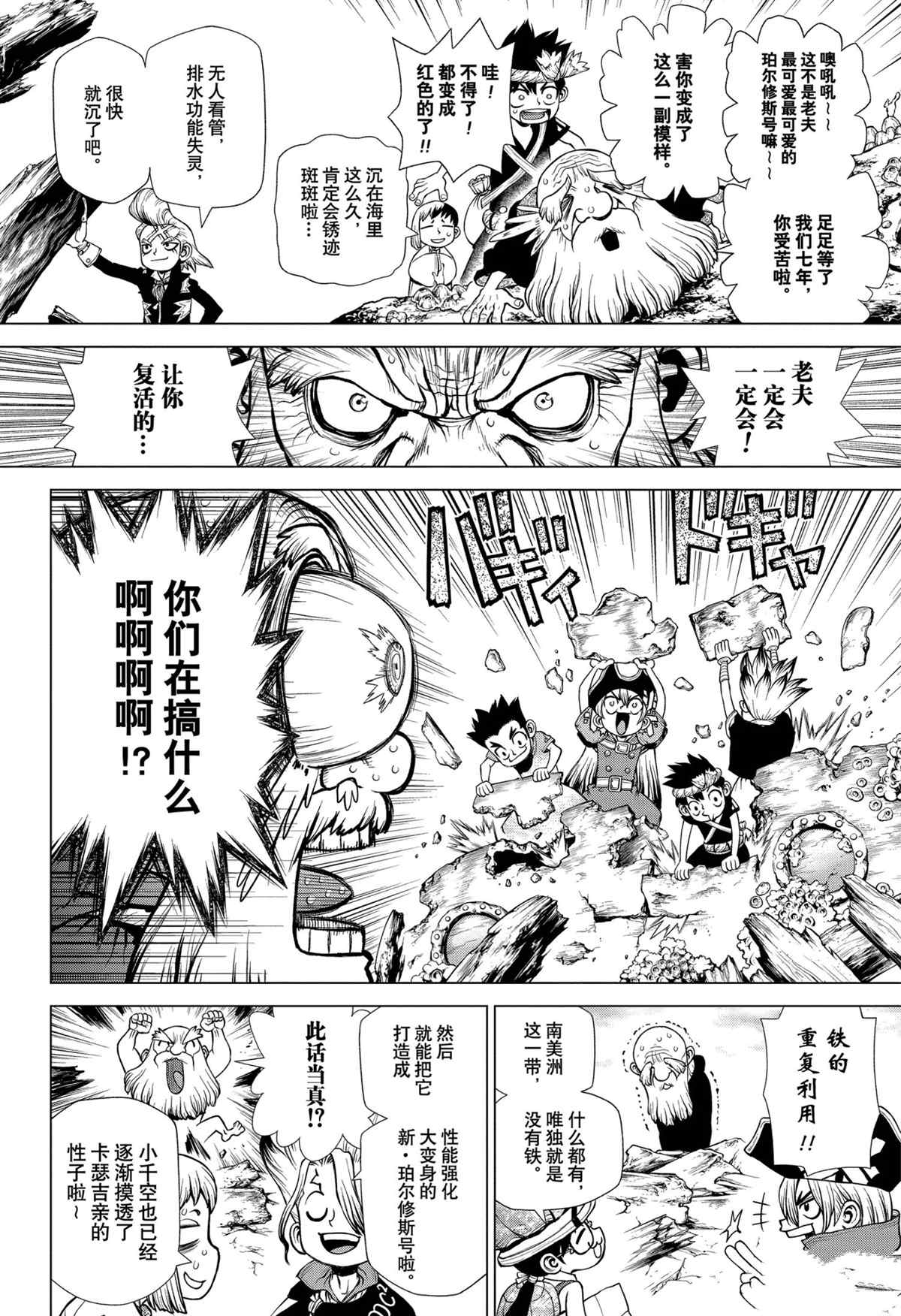 《石纪元（Dr.Stone）》漫画最新章节第199话 试看版免费下拉式在线观看章节第【6】张图片