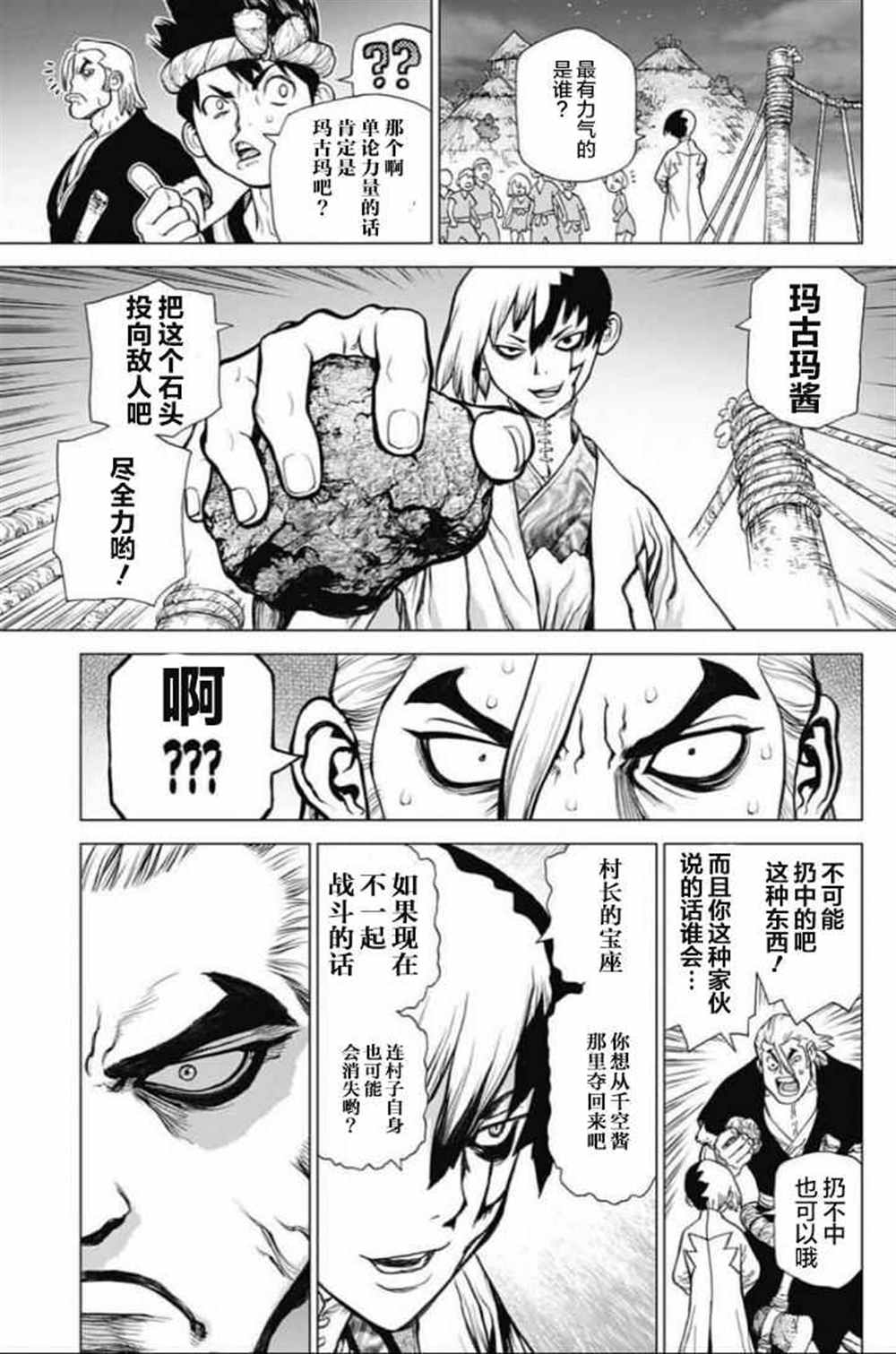 《石纪元（Dr.Stone）》漫画最新章节第46话免费下拉式在线观看章节第【14】张图片