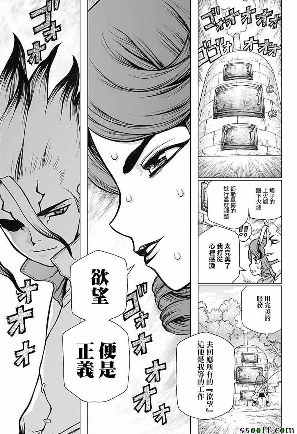 《石纪元（Dr.Stone）》漫画最新章节第92话免费下拉式在线观看章节第【15】张图片