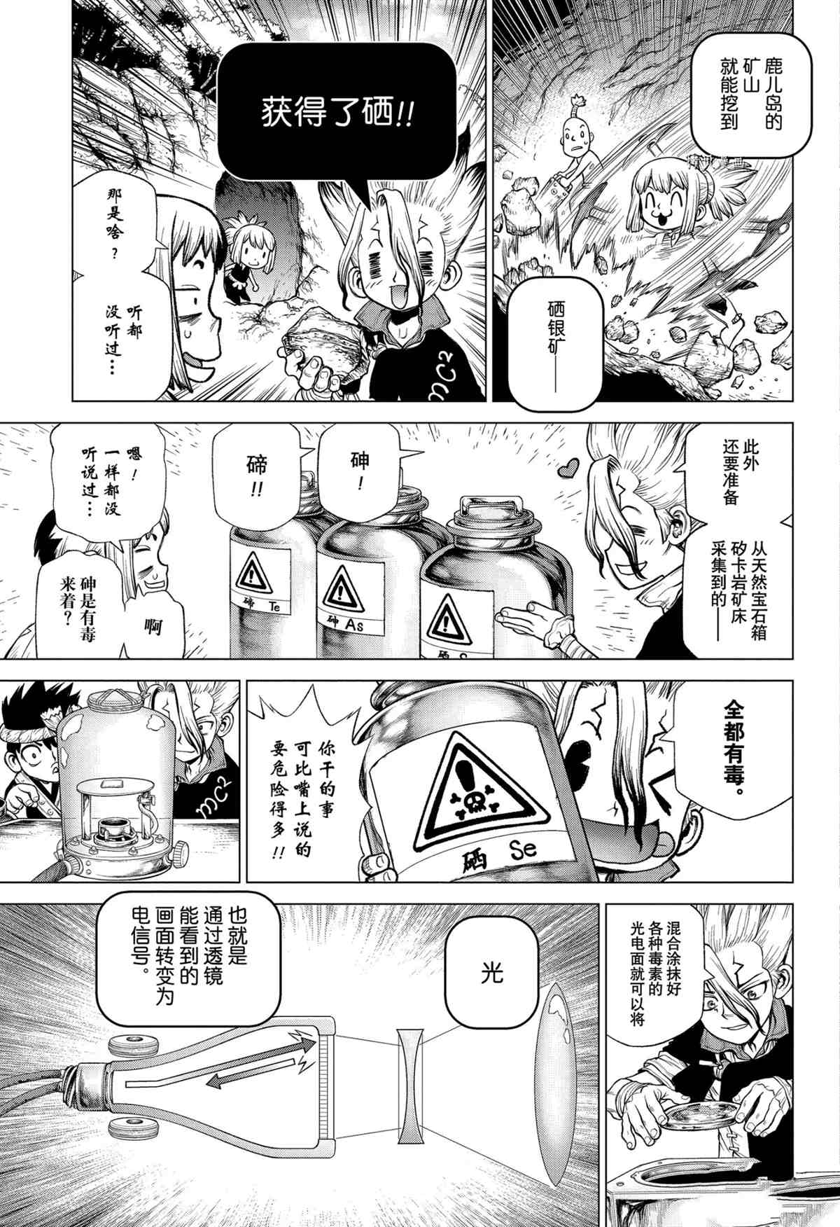 《石纪元（Dr.Stone）》漫画最新章节第214话 试看版免费下拉式在线观看章节第【12】张图片