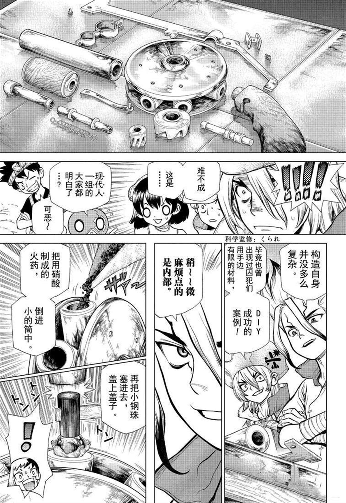 《石纪元（Dr.Stone）》漫画最新章节第124话免费下拉式在线观看章节第【7】张图片