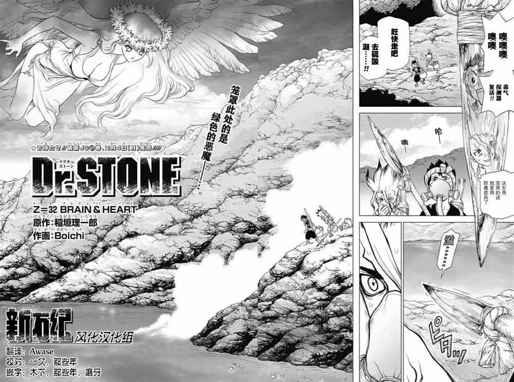 《石纪元（Dr.Stone）》漫画最新章节第32话免费下拉式在线观看章节第【2】张图片