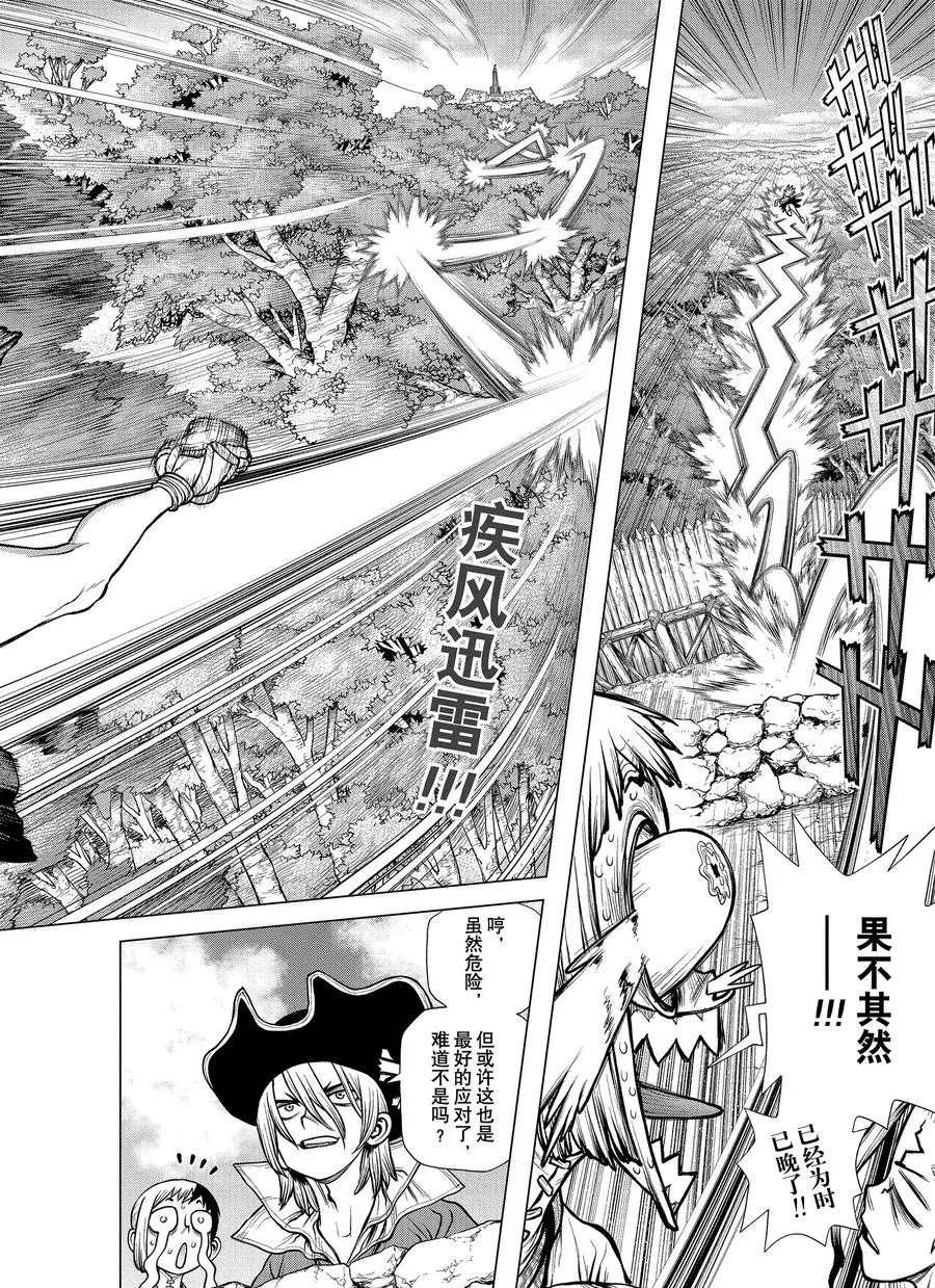 《石纪元（Dr.Stone）》漫画最新章节第187话 试看版免费下拉式在线观看章节第【2】张图片