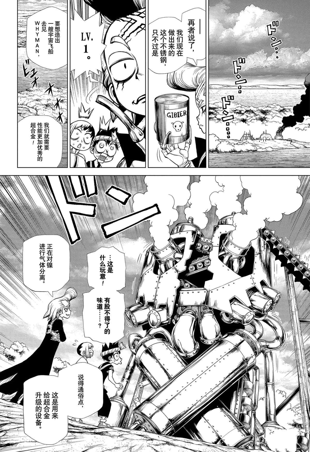 《石纪元（Dr.Stone）》漫画最新章节第199话 试看版免费下拉式在线观看章节第【14】张图片