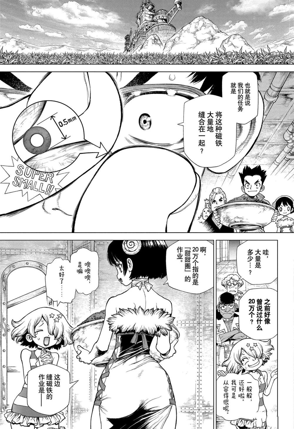 《石纪元（Dr.Stone）》漫画最新章节第208话 试看版免费下拉式在线观看章节第【9】张图片