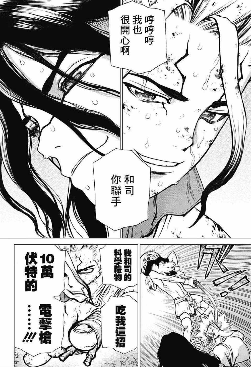 《石纪元（Dr.Stone）》漫画最新章节第81话免费下拉式在线观看章节第【15】张图片