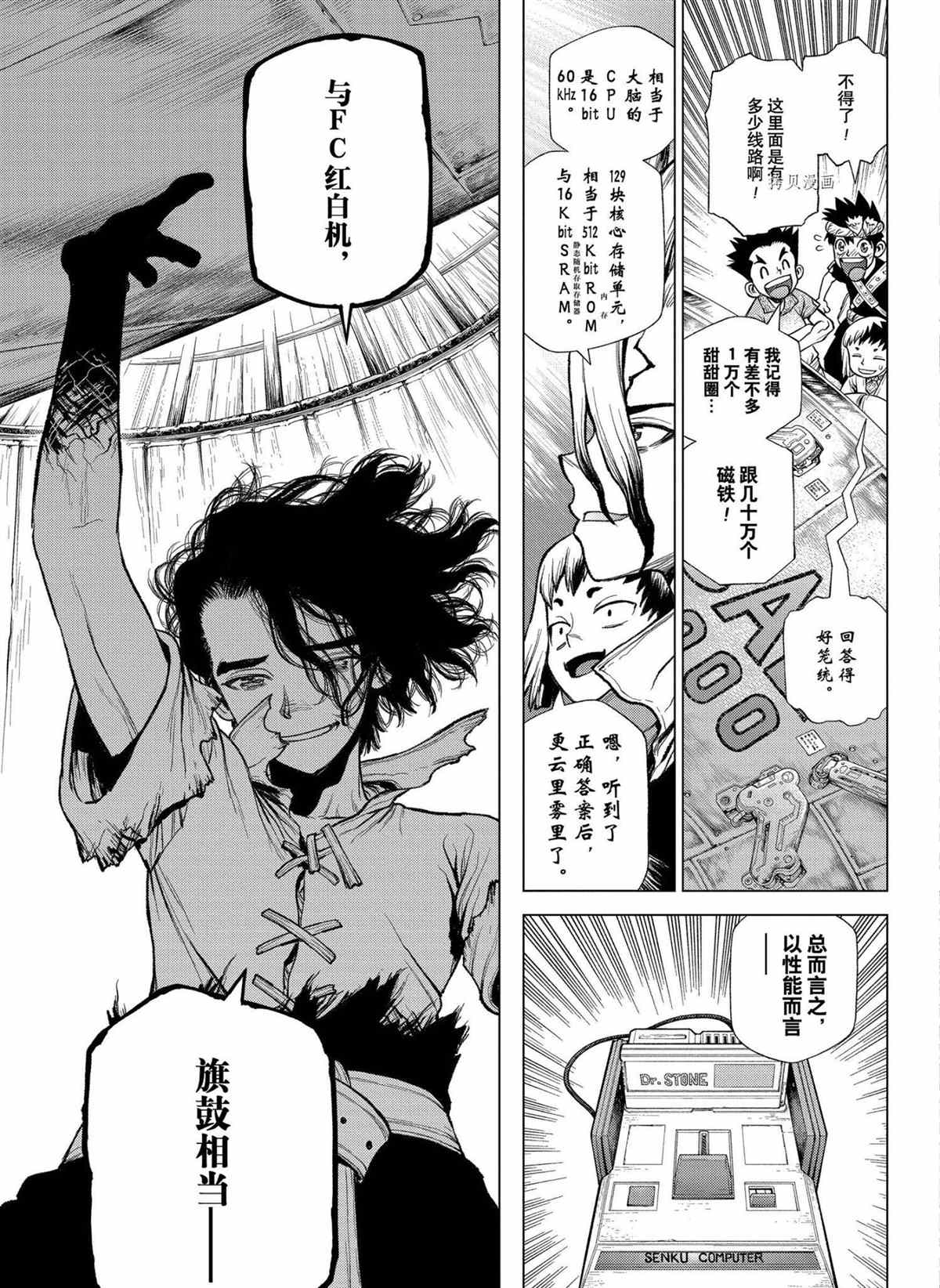 《石纪元（Dr.Stone）》漫画最新章节第213话 试看版免费下拉式在线观看章节第【8】张图片