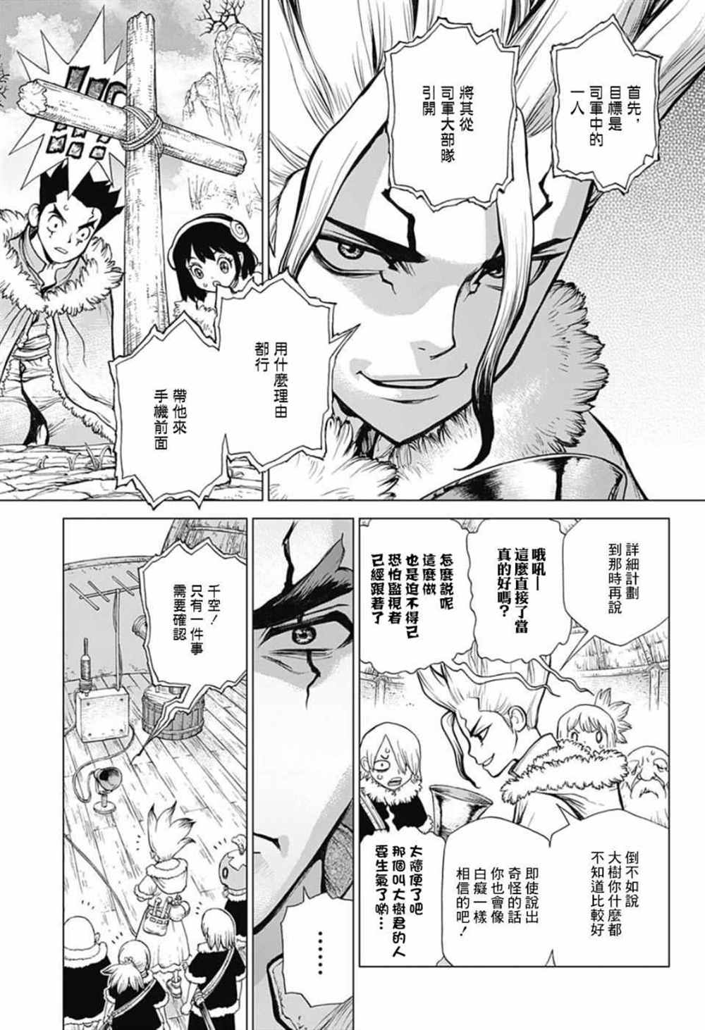 《石纪元（Dr.Stone）》漫画最新章节第65话免费下拉式在线观看章节第【5】张图片