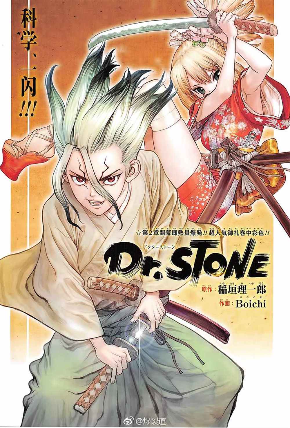 《石纪元（Dr.Stone）》漫画最新章节第48话免费下拉式在线观看章节第【1】张图片