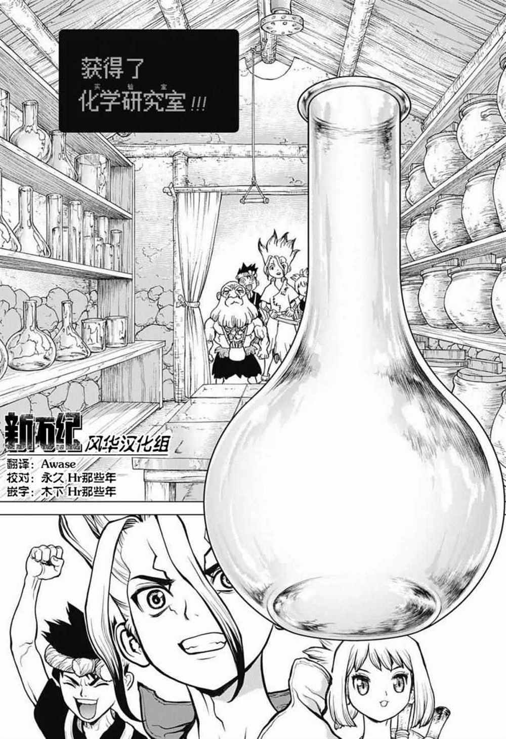 《石纪元（Dr.Stone）》漫画最新章节第29话免费下拉式在线观看章节第【13】张图片