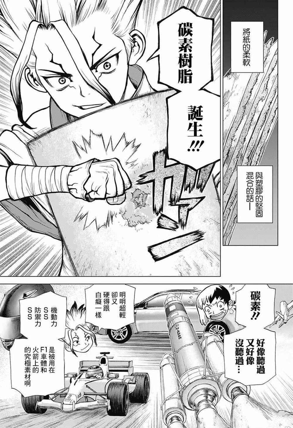 《石纪元（Dr.Stone）》漫画最新章节第70话免费下拉式在线观看章节第【11】张图片