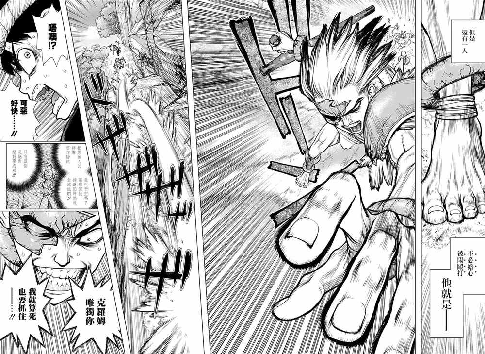 《石纪元（Dr.Stone）》漫画最新章节第72话免费下拉式在线观看章节第【7】张图片