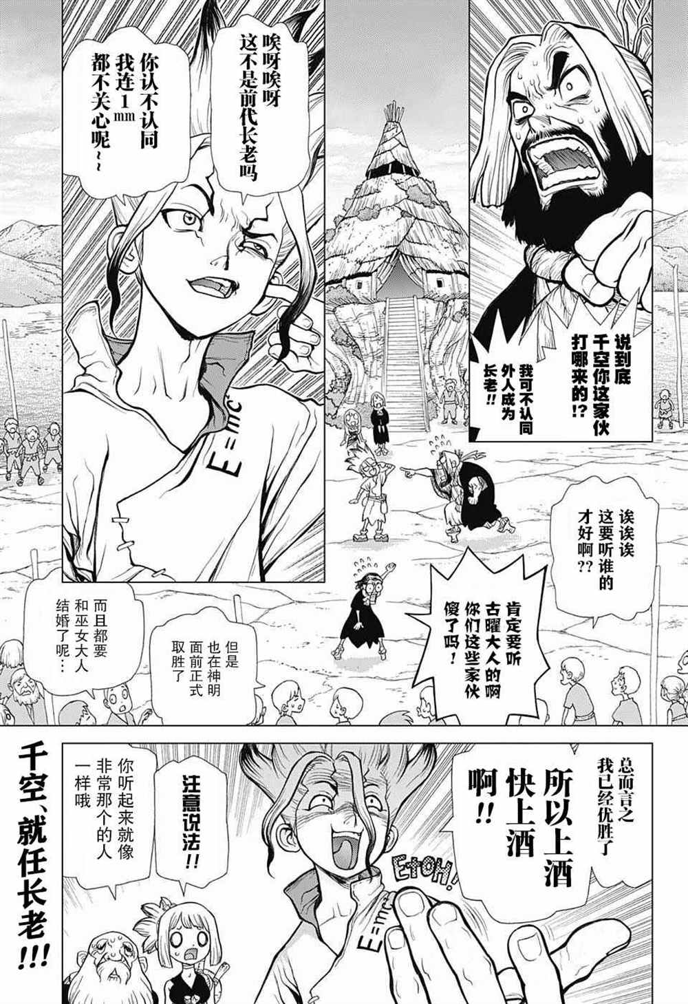 《石纪元（Dr.Stone）》漫画最新章节第40话免费下拉式在线观看章节第【4】张图片