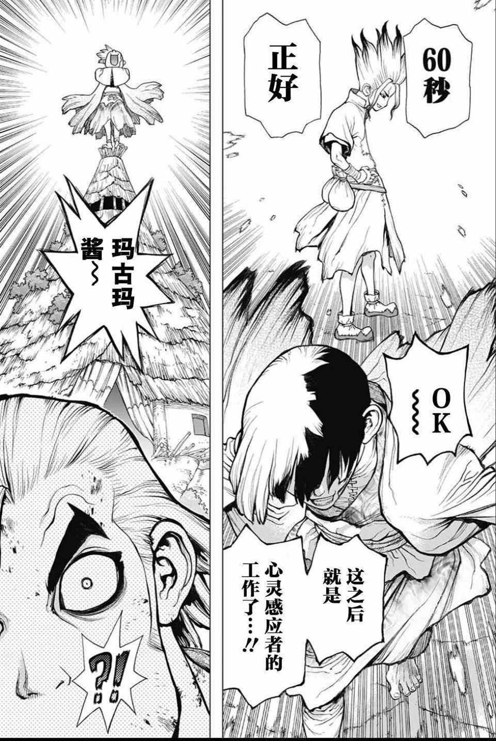 《石纪元（Dr.Stone）》漫画最新章节第38话免费下拉式在线观看章节第【7】张图片