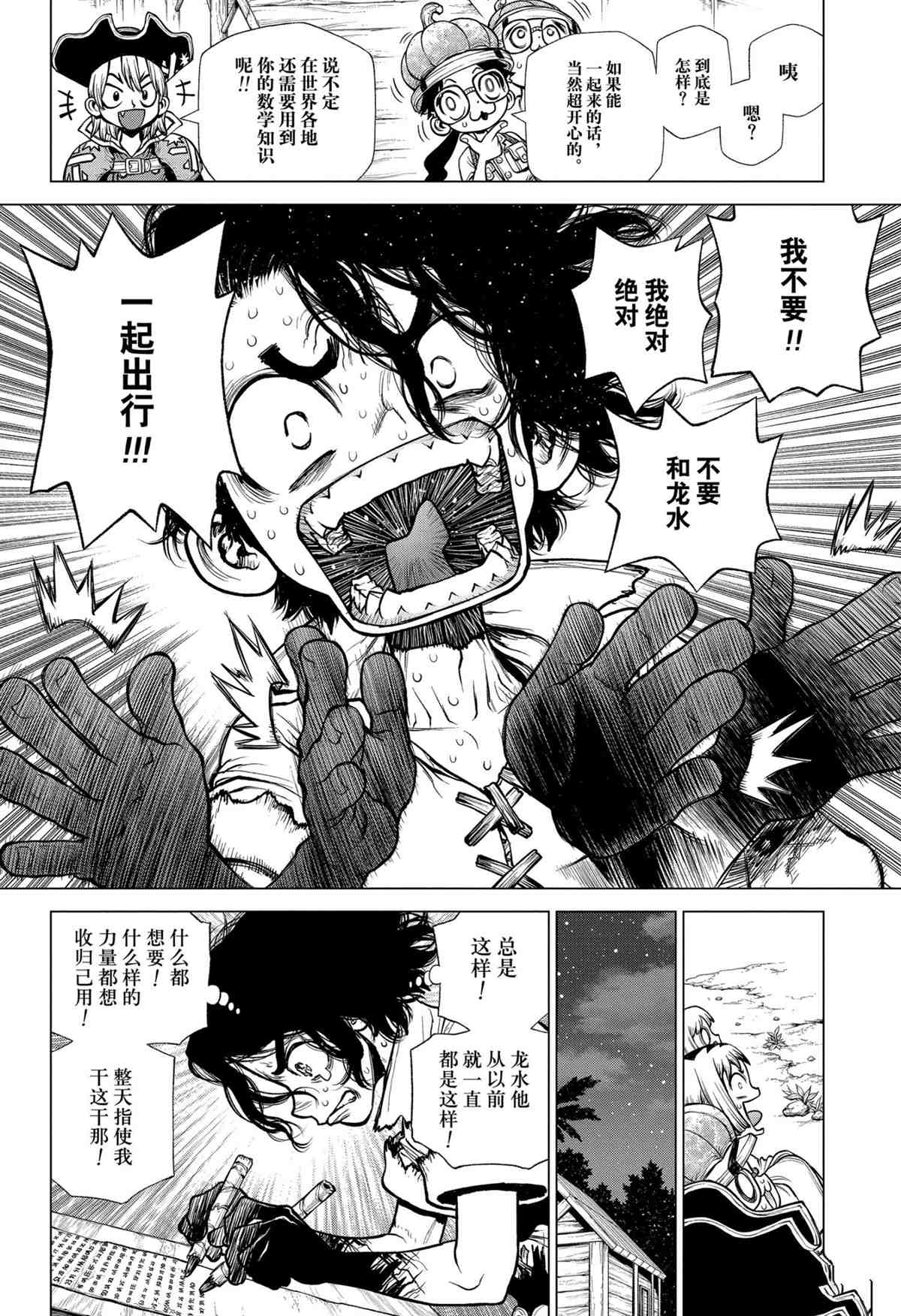 《石纪元（Dr.Stone）》漫画最新章节第207话 试看版免费下拉式在线观看章节第【6】张图片