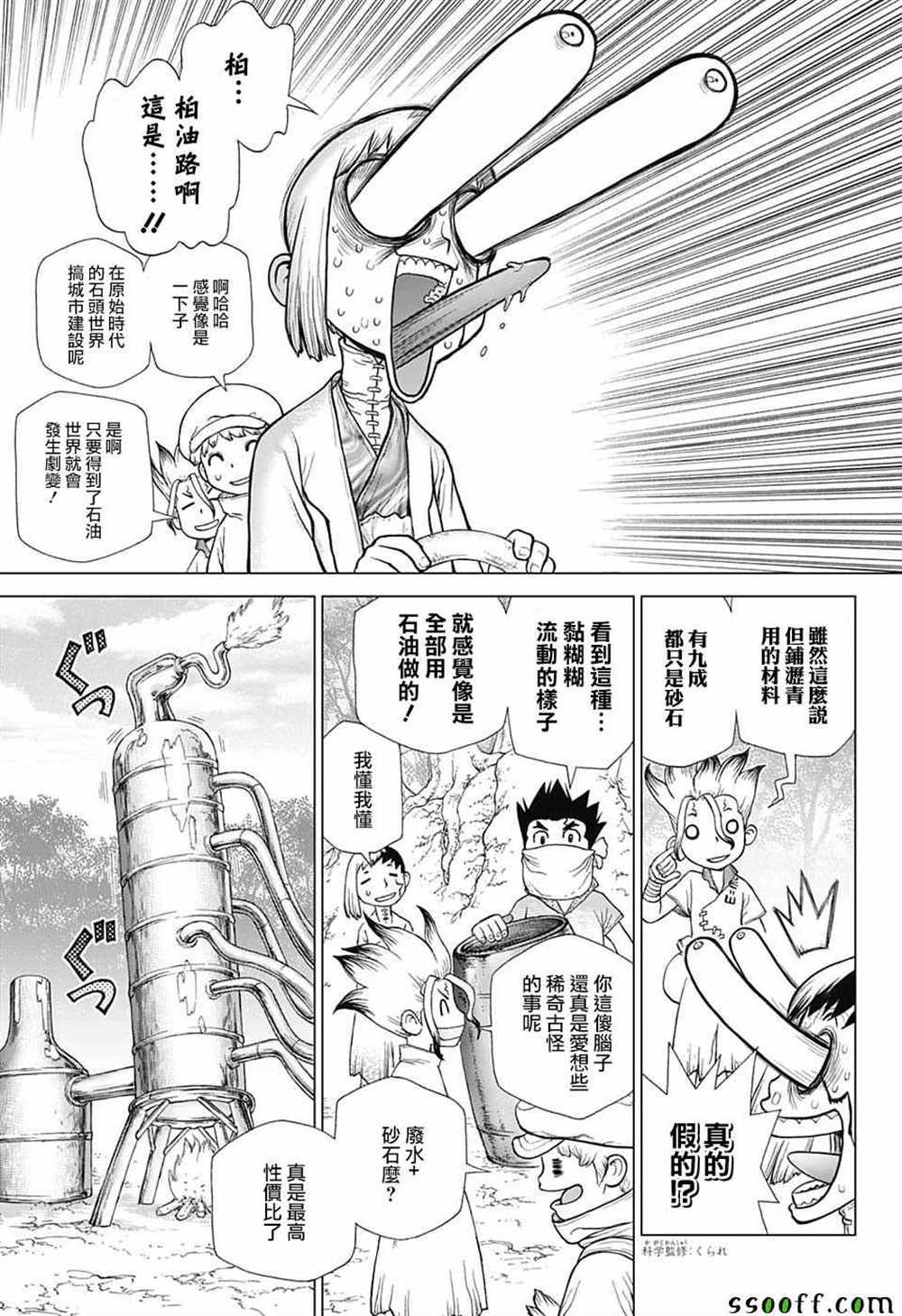 《石纪元（Dr.Stone）》漫画最新章节第98话免费下拉式在线观看章节第【3】张图片