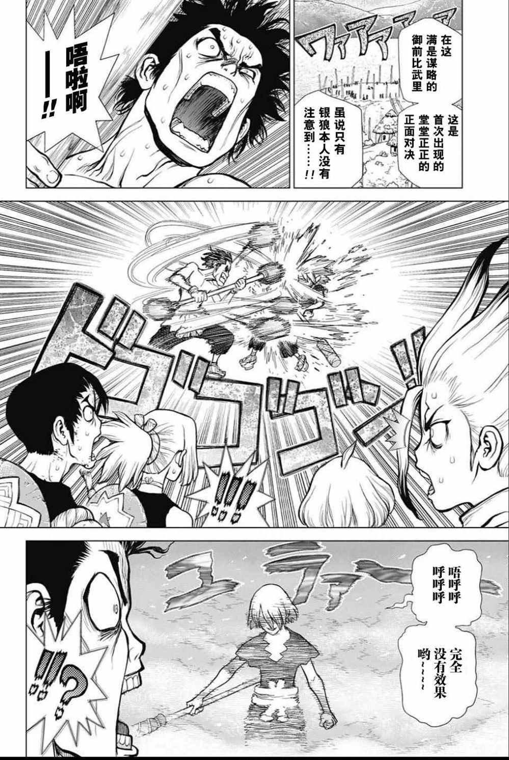 《石纪元（Dr.Stone）》漫画最新章节第37话免费下拉式在线观看章节第【2】张图片