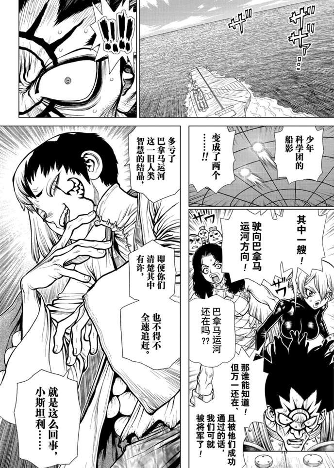 《石纪元（Dr.Stone）》漫画最新章节第174话 试看版免费下拉式在线观看章节第【10】张图片