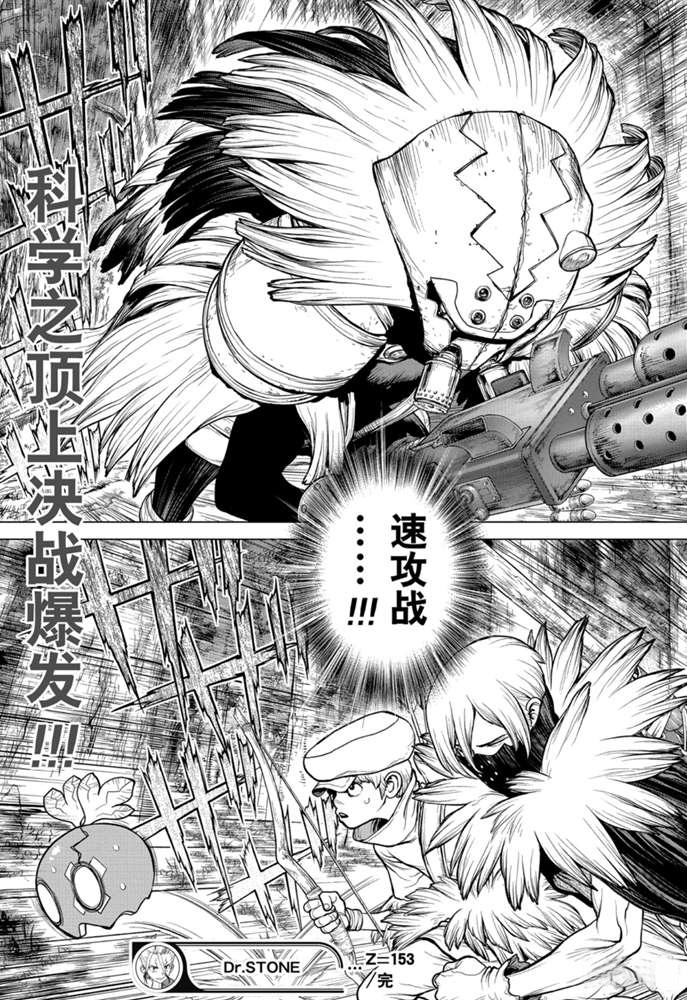 《石纪元（Dr.Stone）》漫画最新章节第153话 试看版免费下拉式在线观看章节第【19】张图片