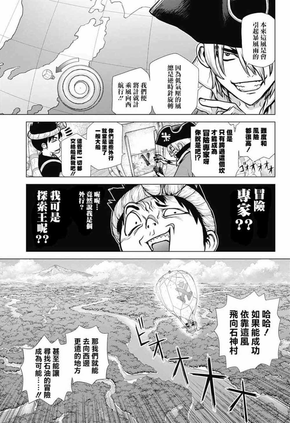 《石纪元（Dr.Stone）》漫画最新章节第89话免费下拉式在线观看章节第【7】张图片