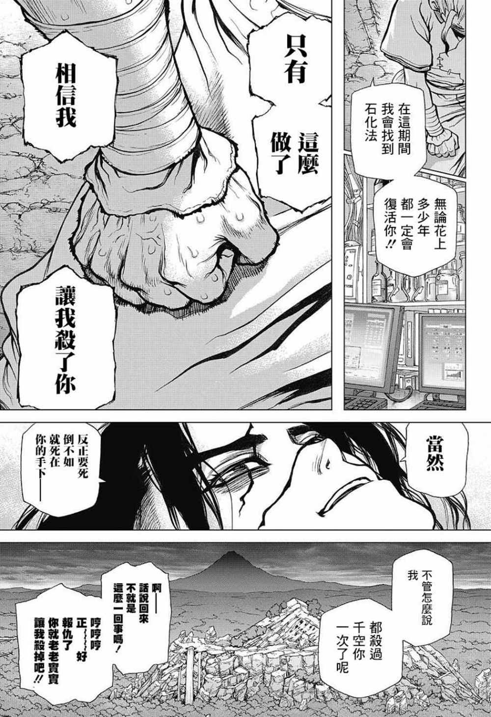 《石纪元（Dr.Stone）》漫画最新章节第83话免费下拉式在线观看章节第【9】张图片