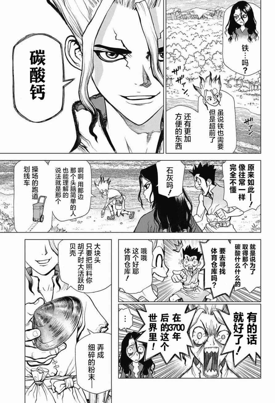 《石纪元（Dr.Stone）》漫画最新章节第4话免费下拉式在线观看章节第【8】张图片