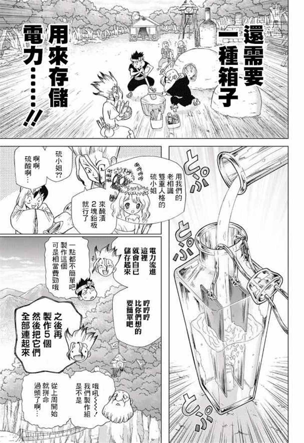 《石纪元（Dr.Stone）》漫画最新章节第53话免费下拉式在线观看章节第【3】张图片