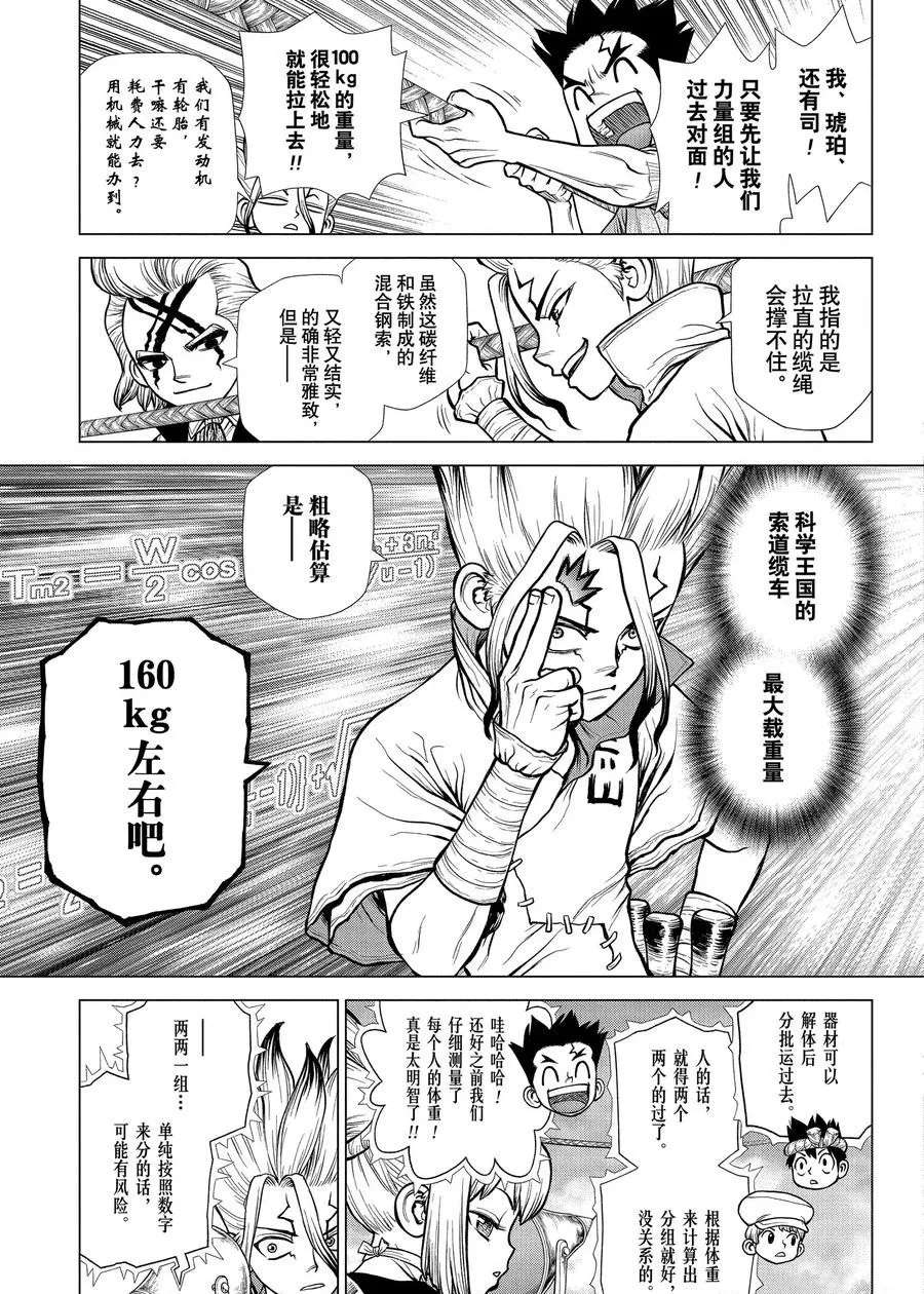 《石纪元（Dr.Stone）》漫画最新章节第179话 试看版免费下拉式在线观看章节第【5】张图片