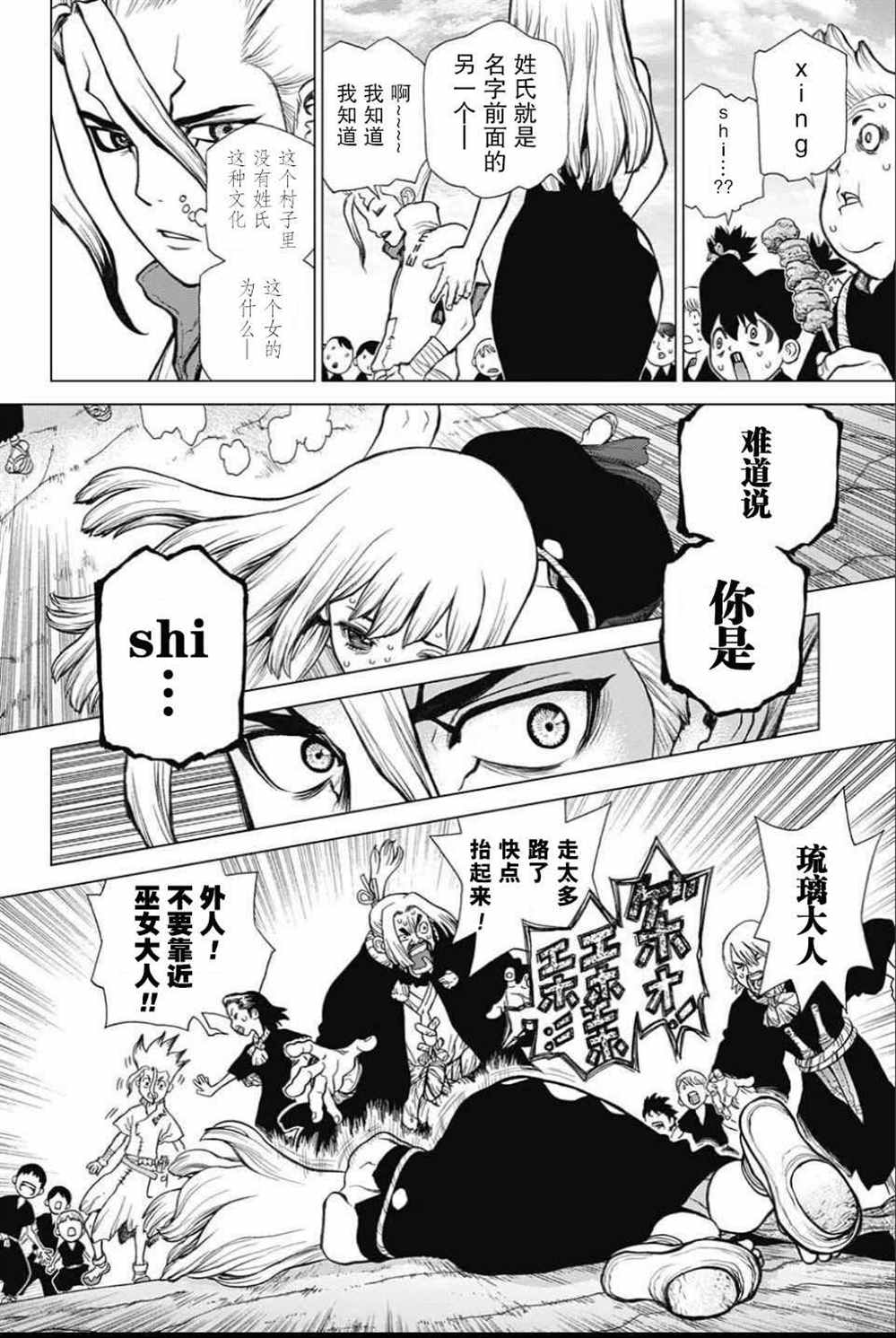 《石纪元（Dr.Stone）》漫画最新章节第34话免费下拉式在线观看章节第【4】张图片