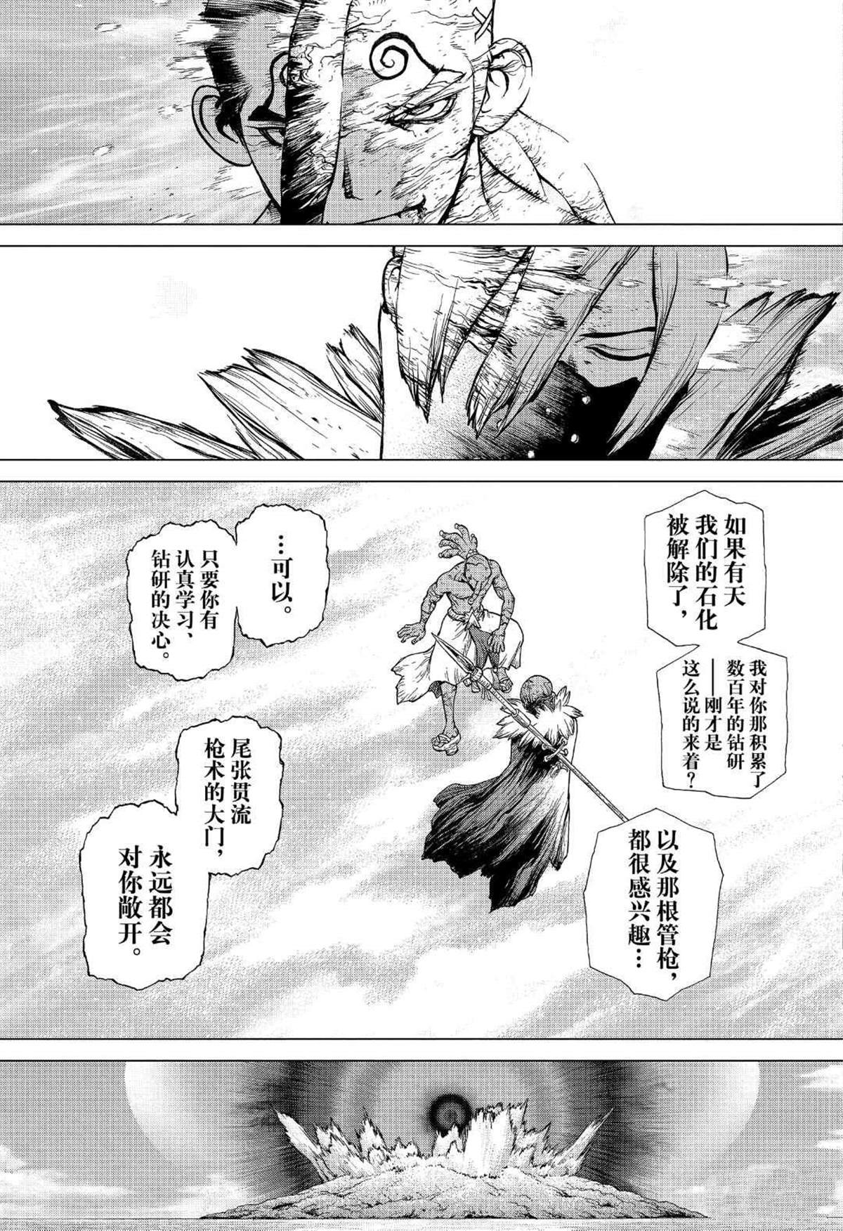 《石纪元（Dr.Stone）》漫画最新章节第134话免费下拉式在线观看章节第【3】张图片