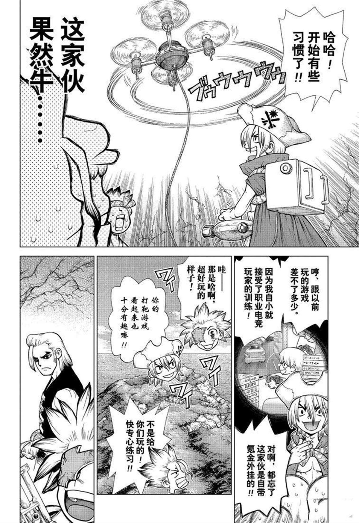 《石纪元（Dr.Stone）》漫画最新章节第125话免费下拉式在线观看章节第【16】张图片