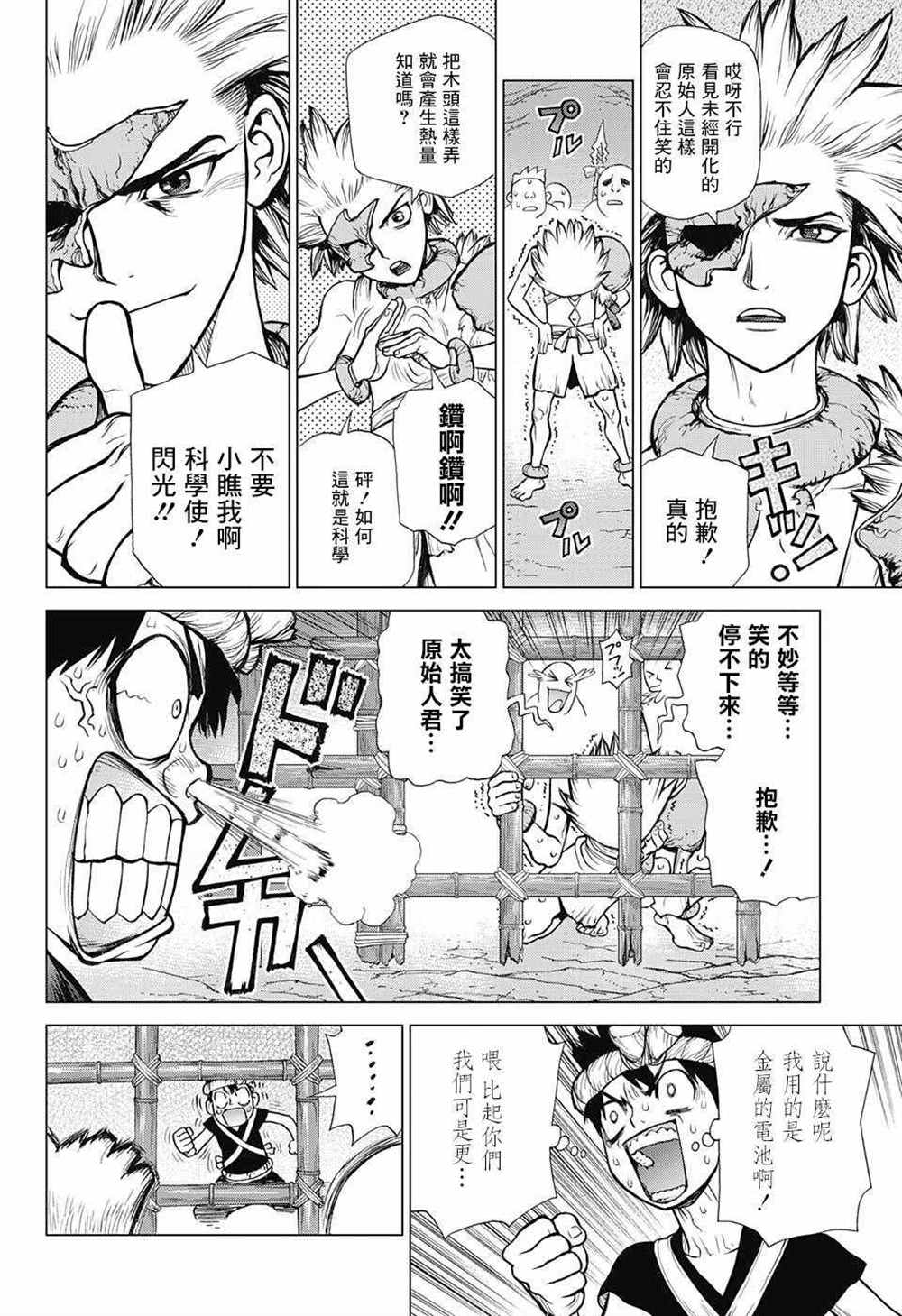 《石纪元（Dr.Stone）》漫画最新章节第71话免费下拉式在线观看章节第【13】张图片