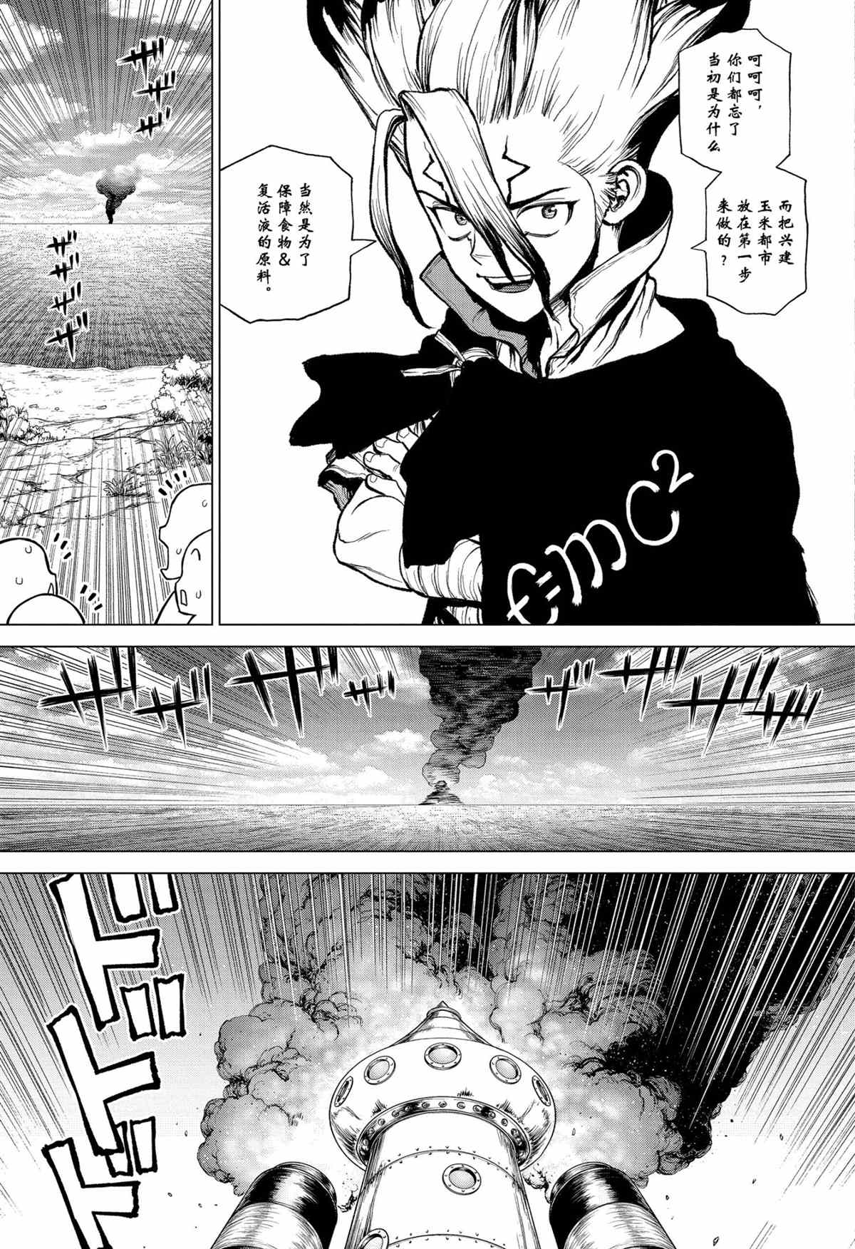 《石纪元（Dr.Stone）》漫画最新章节第209话 试看版免费下拉式在线观看章节第【9】张图片