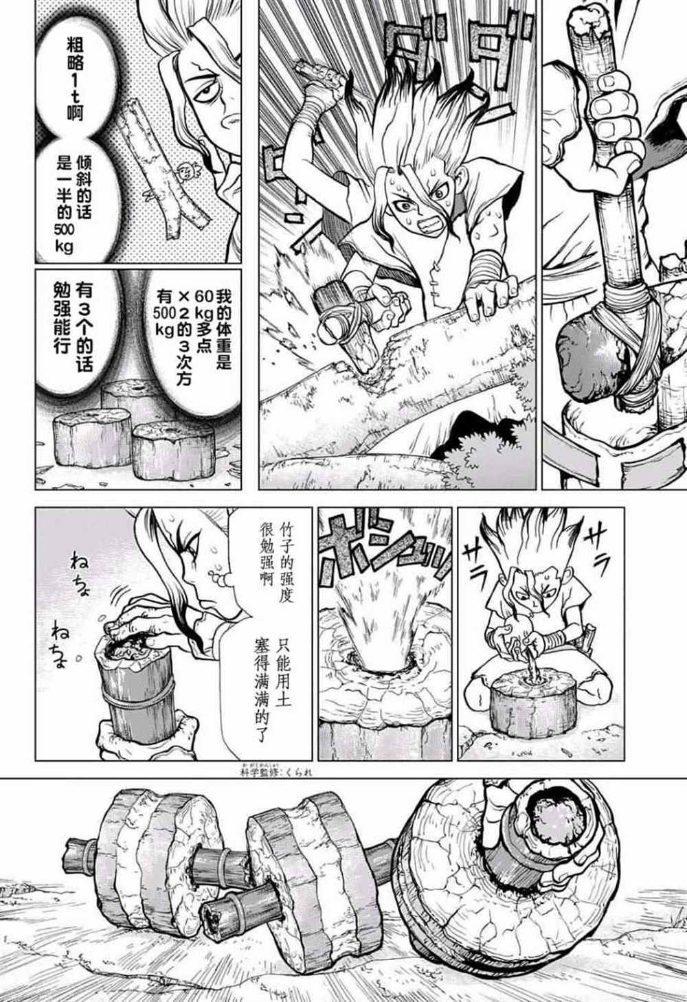 《石纪元（Dr.Stone）》漫画最新章节第16话免费下拉式在线观看章节第【13】张图片