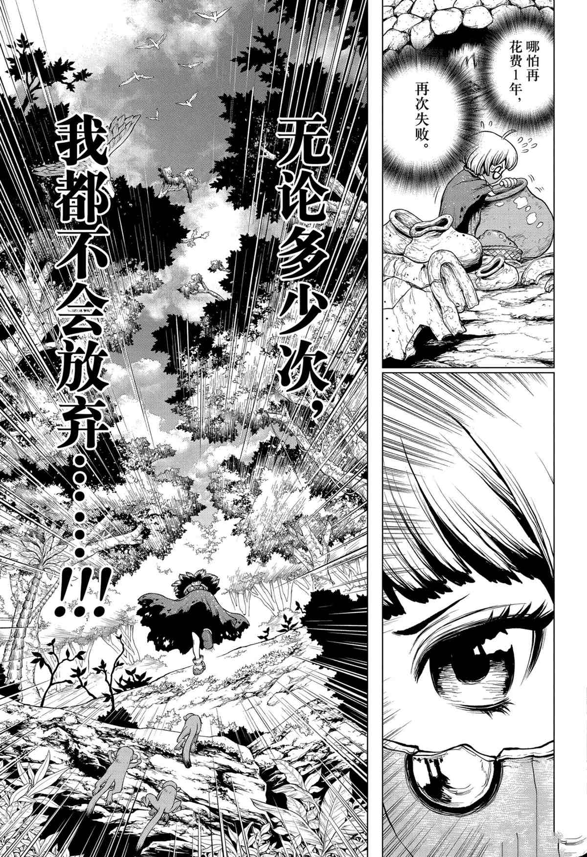 《石纪元（Dr.Stone）》漫画最新章节第196话 试看版免费下拉式在线观看章节第【14】张图片