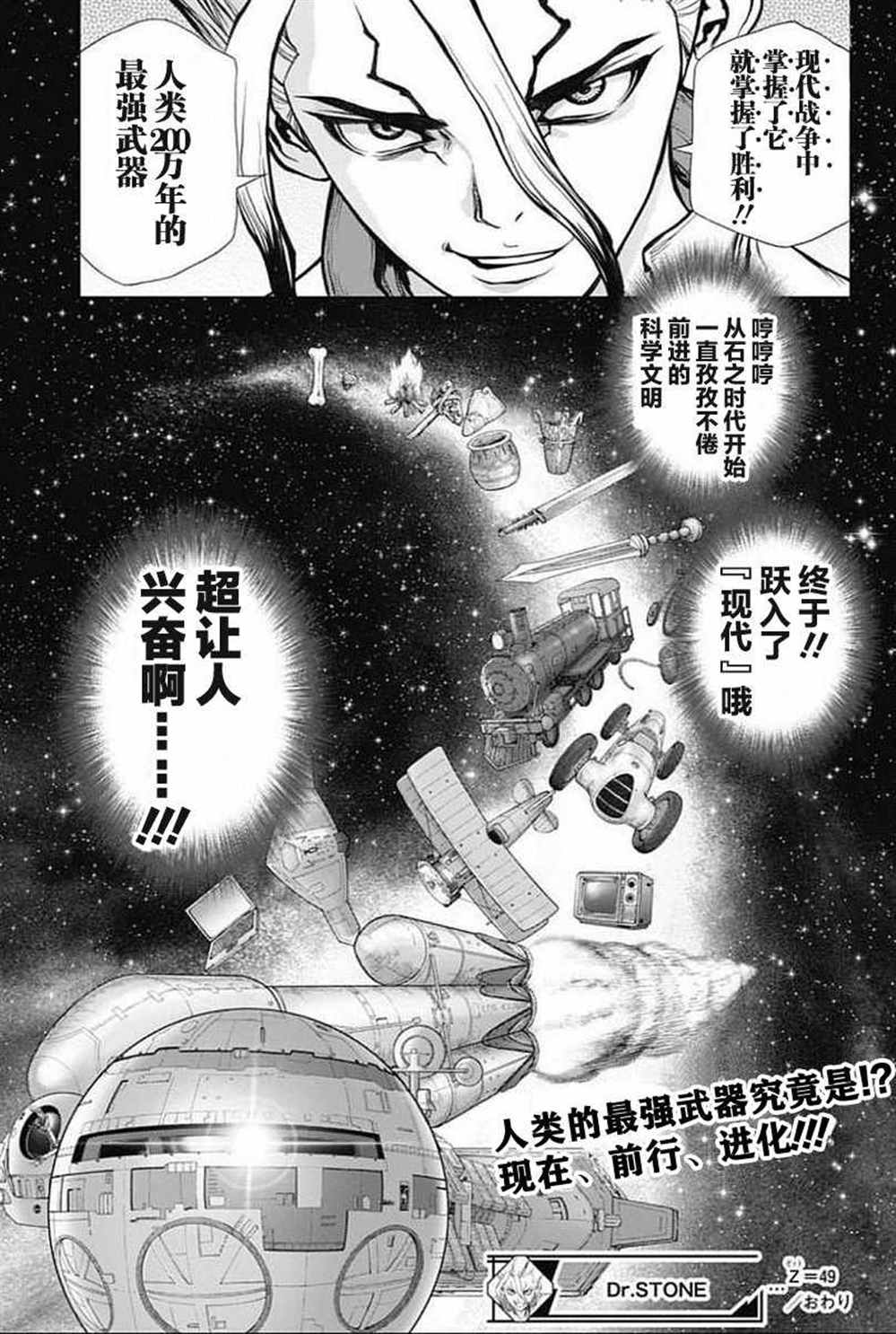 《石纪元（Dr.Stone）》漫画最新章节第49话免费下拉式在线观看章节第【17】张图片