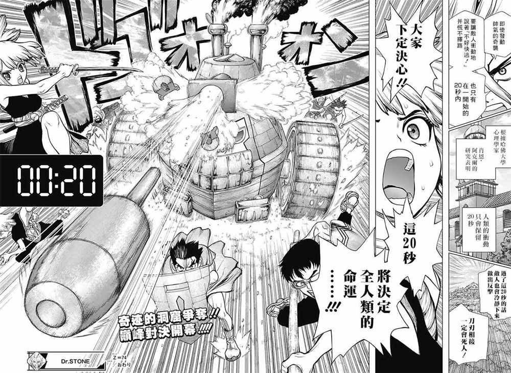 《石纪元（Dr.Stone）》漫画最新章节第74话免费下拉式在线观看章节第【17】张图片