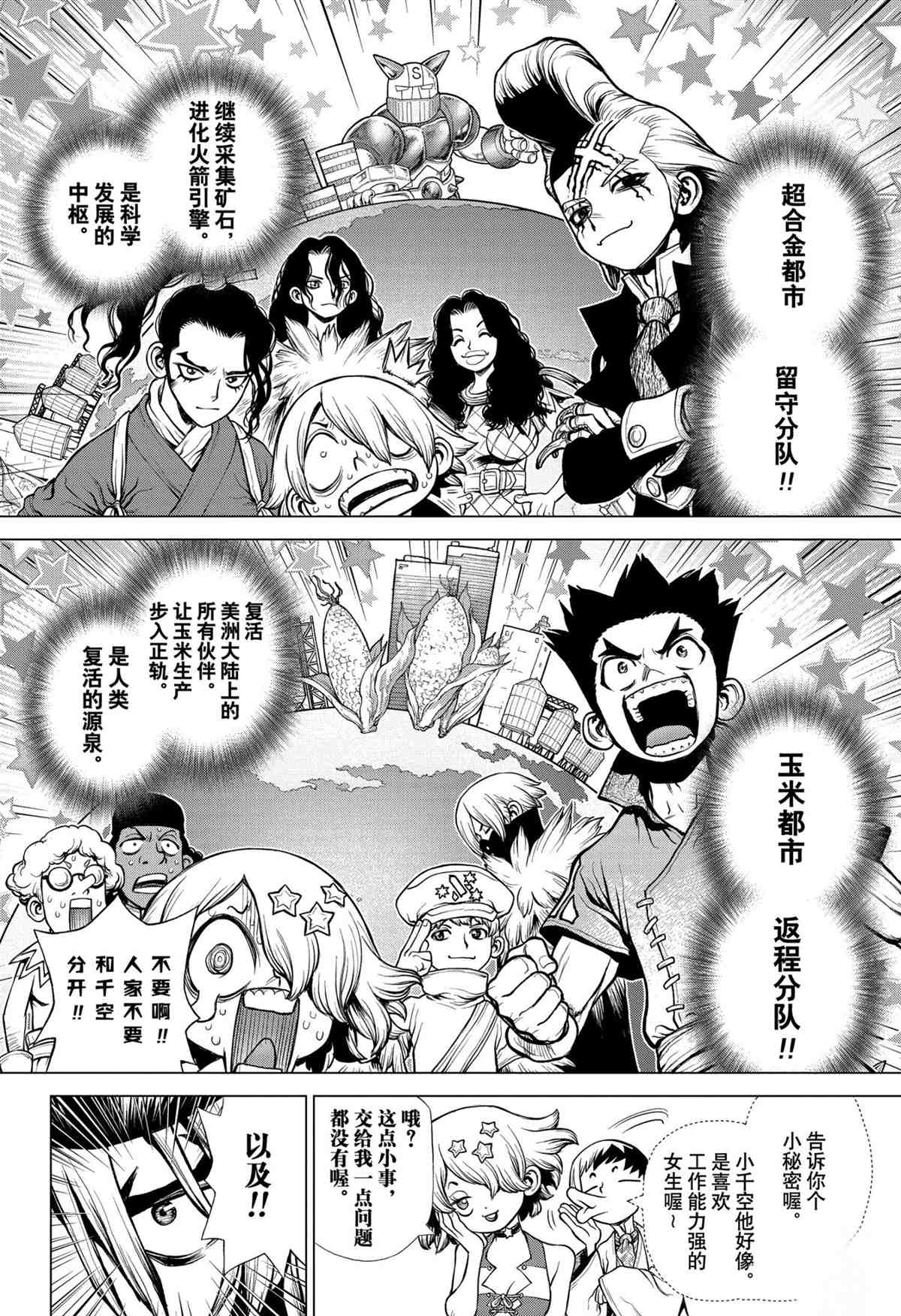 《石纪元（Dr.Stone）》漫画最新章节第200话 试看版免费下拉式在线观看章节第【12】张图片