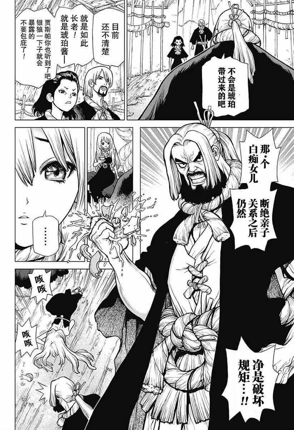 《石纪元（Dr.Stone）》漫画最新章节第20话免费下拉式在线观看章节第【3】张图片