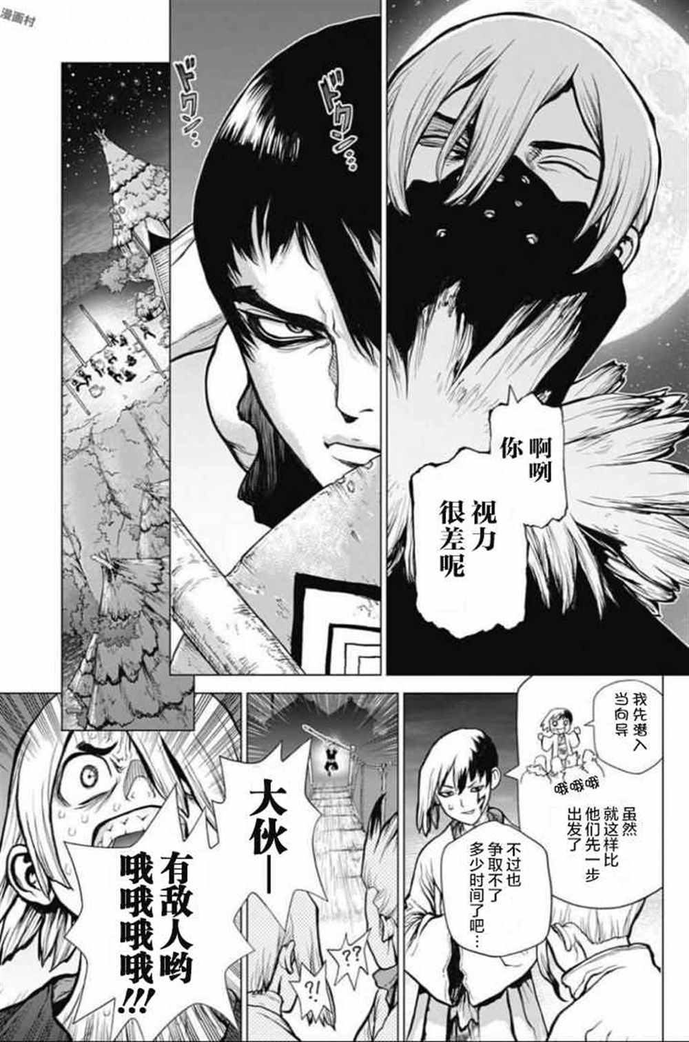 《石纪元（Dr.Stone）》漫画最新章节第46话免费下拉式在线观看章节第【8】张图片