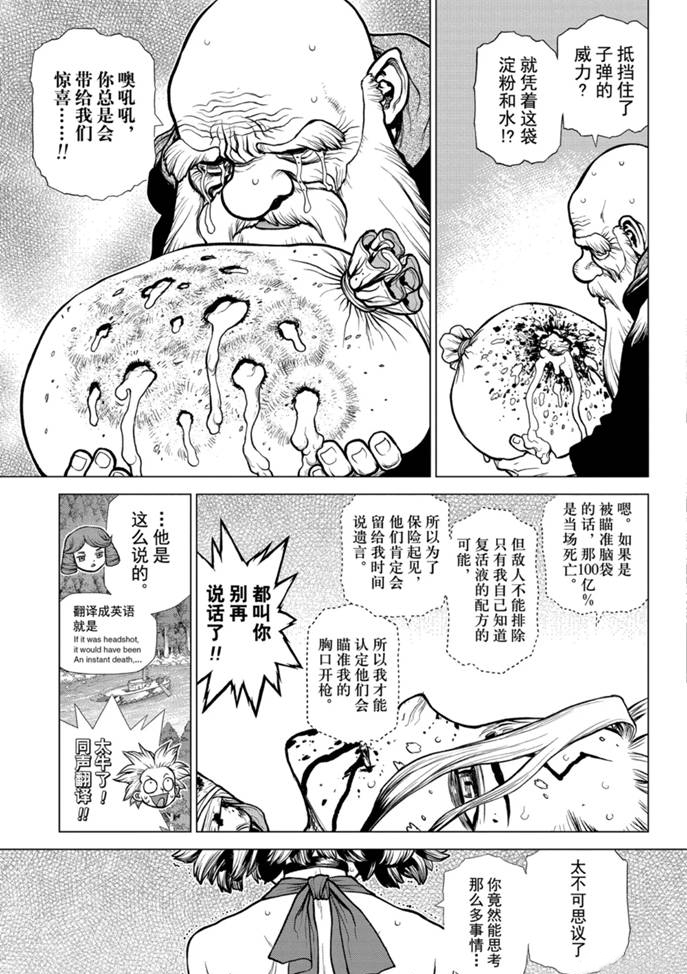 《石纪元（Dr.Stone）》漫画最新章节第160话 试看版免费下拉式在线观看章节第【7】张图片