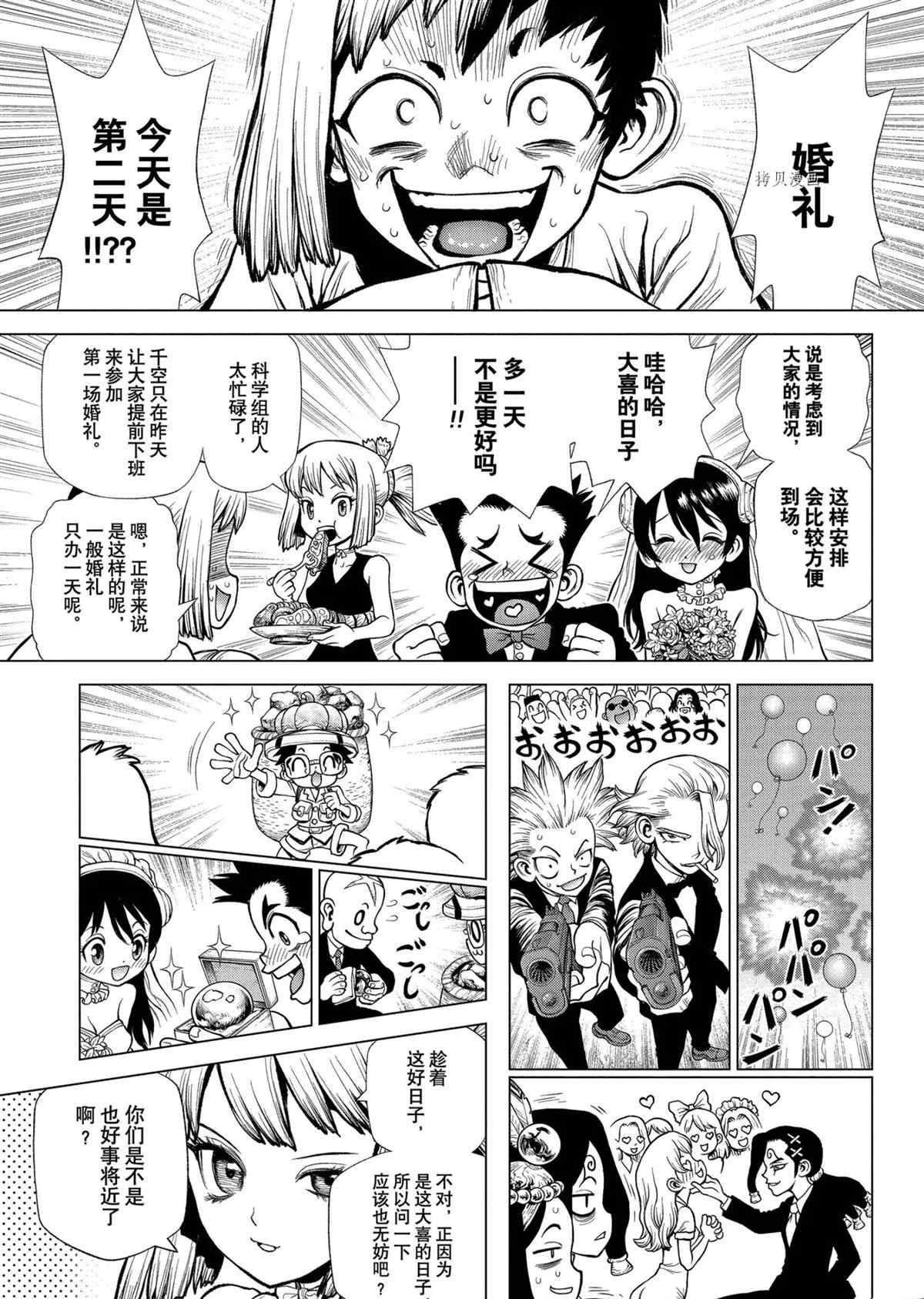 《石纪元（Dr.Stone）》漫画最新章节第232话 试看版免费下拉式在线观看章节第【10】张图片