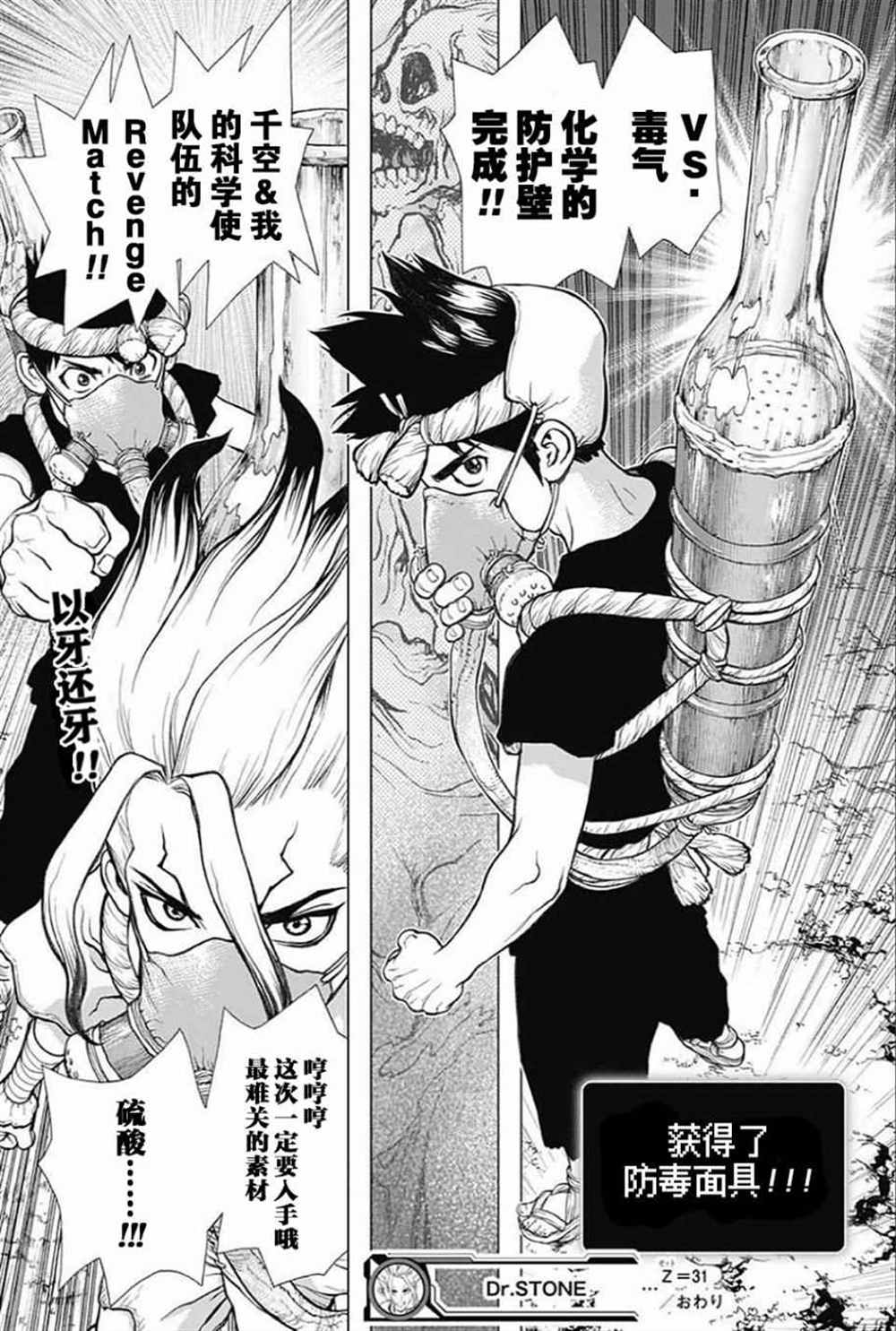 《石纪元（Dr.Stone）》漫画最新章节第31话免费下拉式在线观看章节第【18】张图片